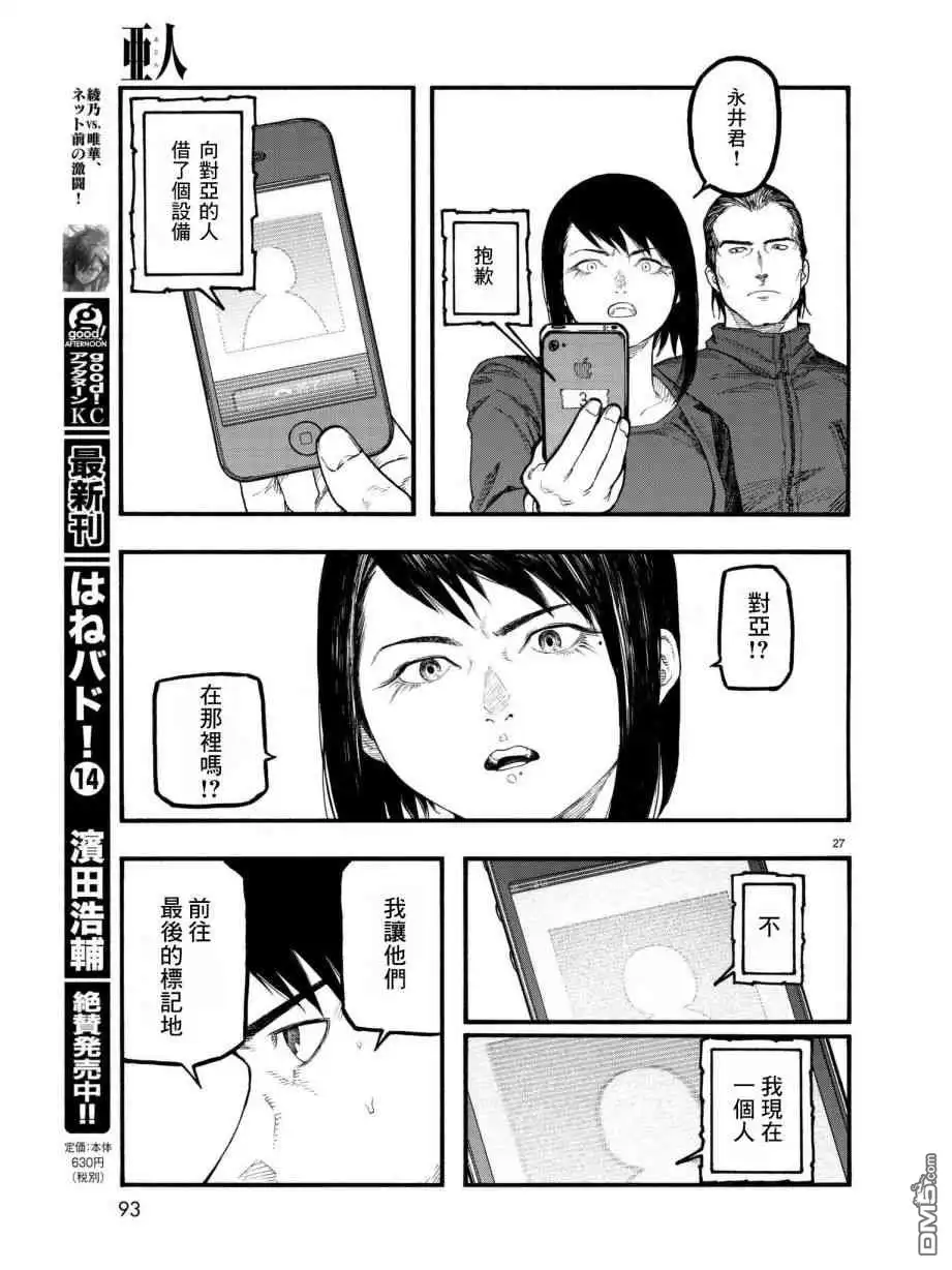 《亚人》第64话 他 第28页