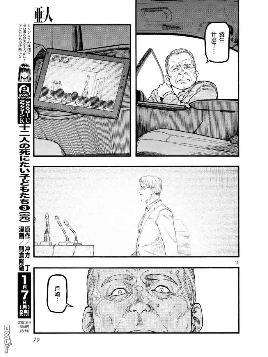 《亚人》第64话 他 第14页