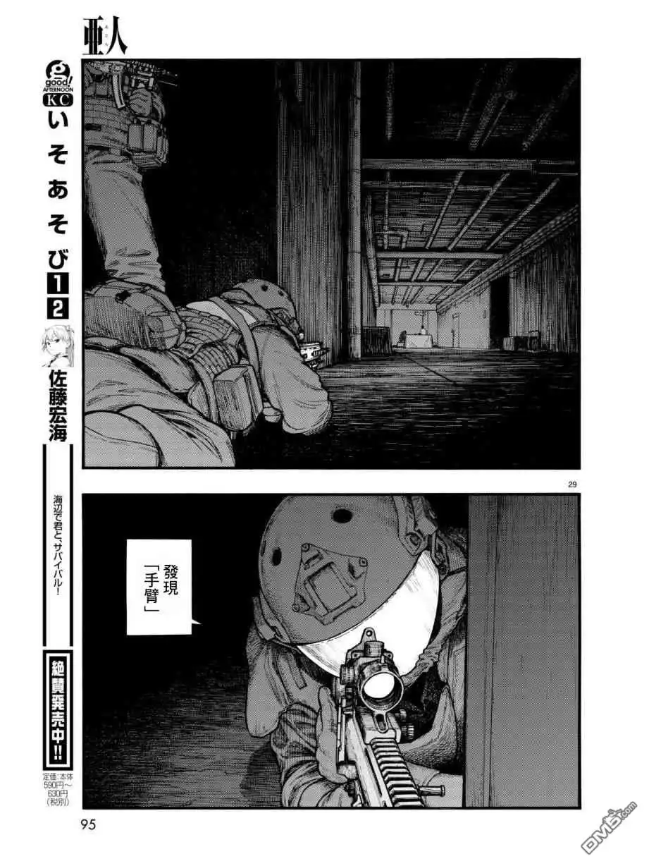 《亚人》第64话 他 第30页