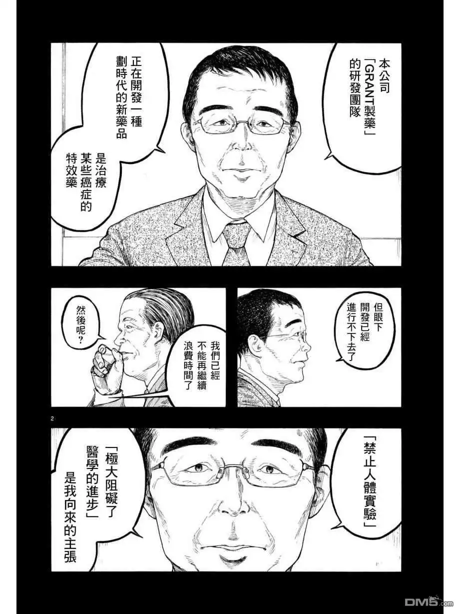 《亚人》第64话 他 第3页
