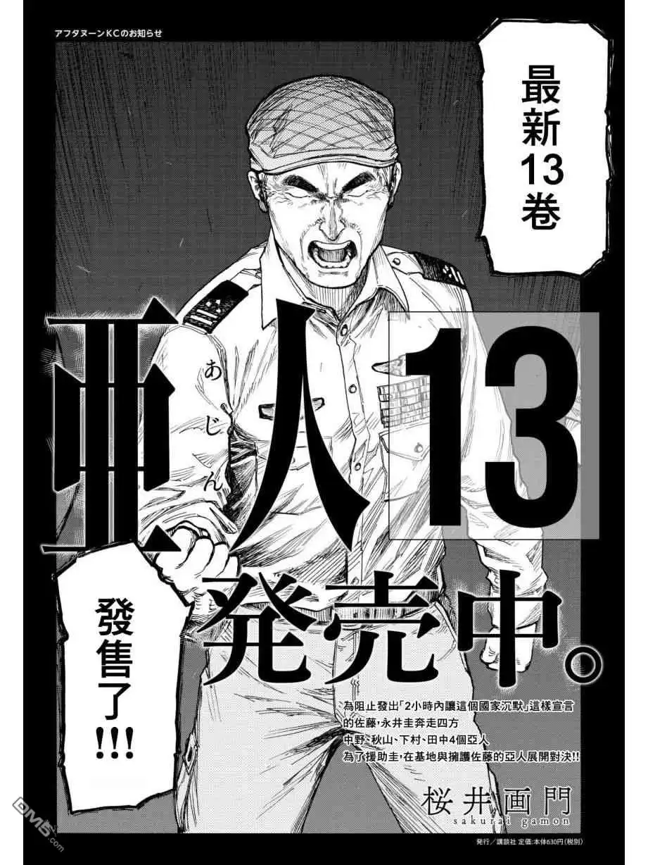 《亚人》第64话 他 第1页