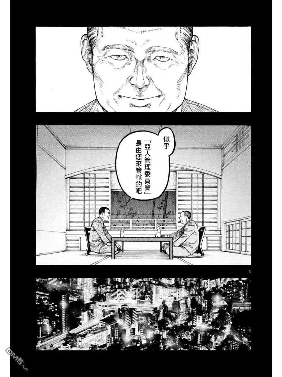 《亚人》第64话 他 第4页