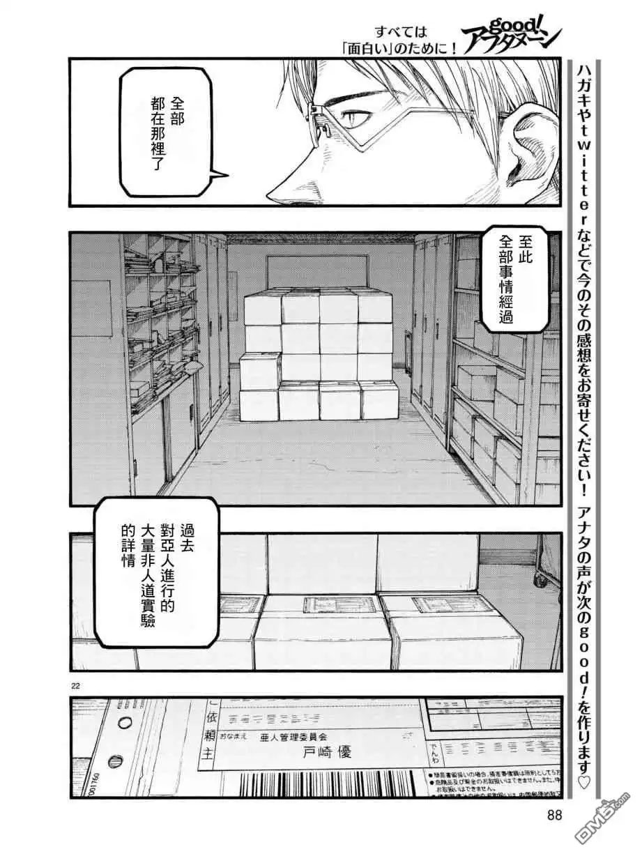 《亚人》第64话 他 第23页