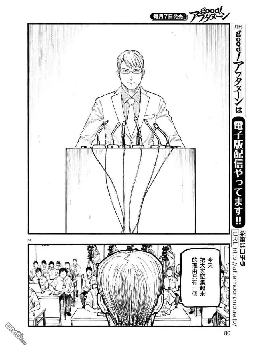 《亚人》第64话 他 第15页