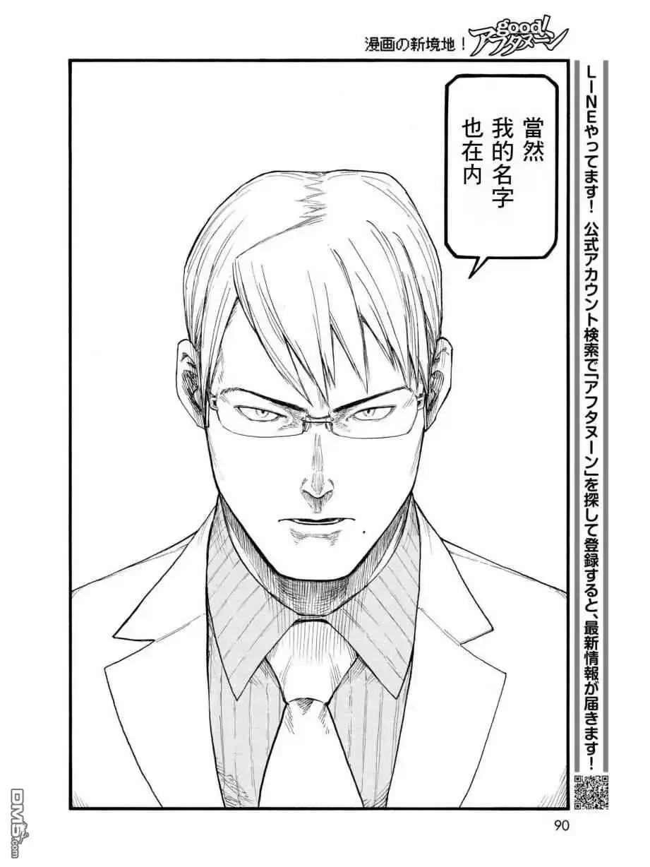 《亚人》第64话 他 第25页