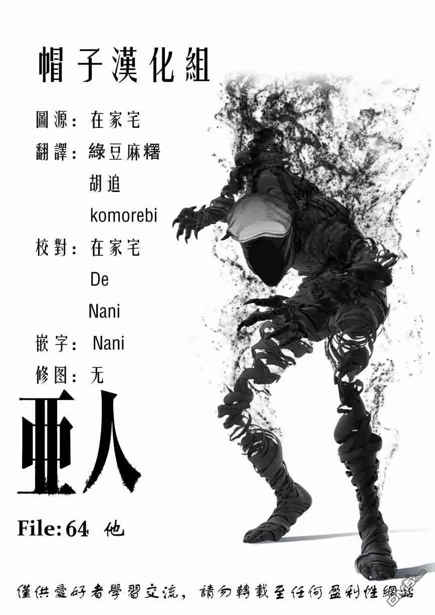 《亚人》第64话 他 第36页