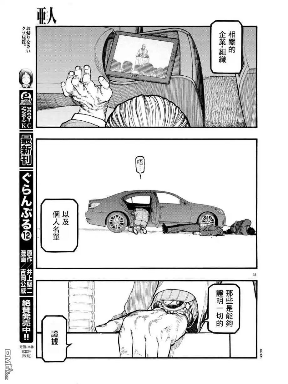《亚人》第64话 他 第24页