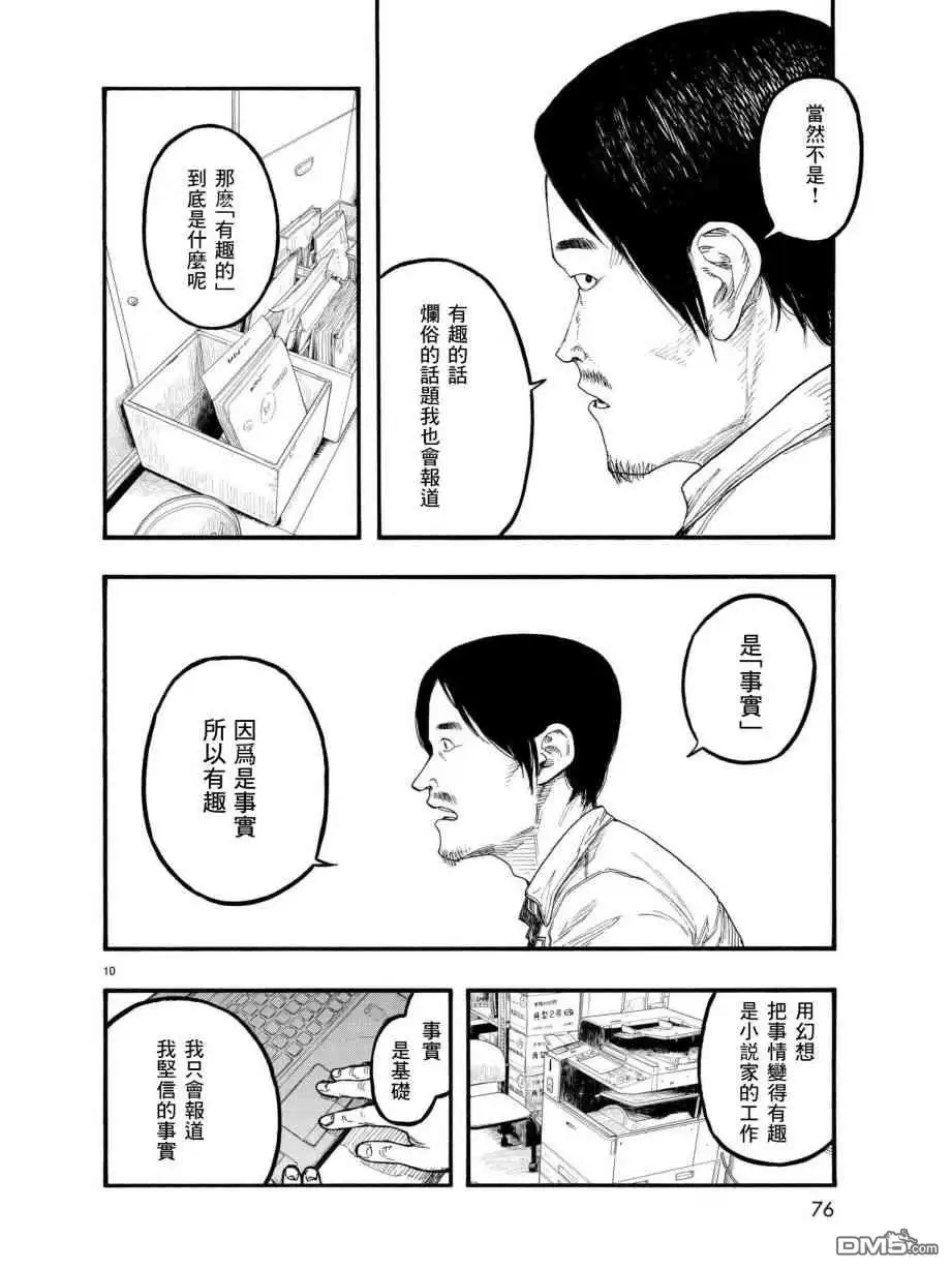 《亚人》第64话 他 第11页