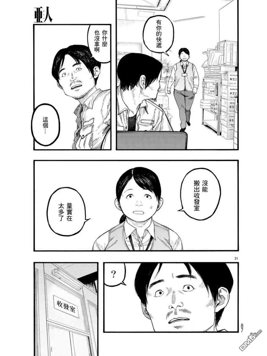 《亚人》第64话 他 第22页