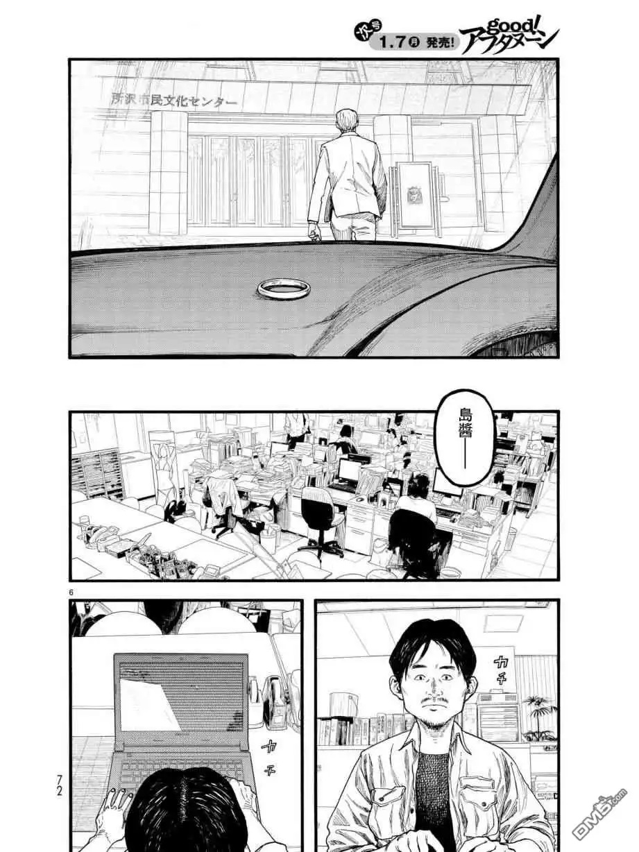 《亚人》第64话 他 第7页