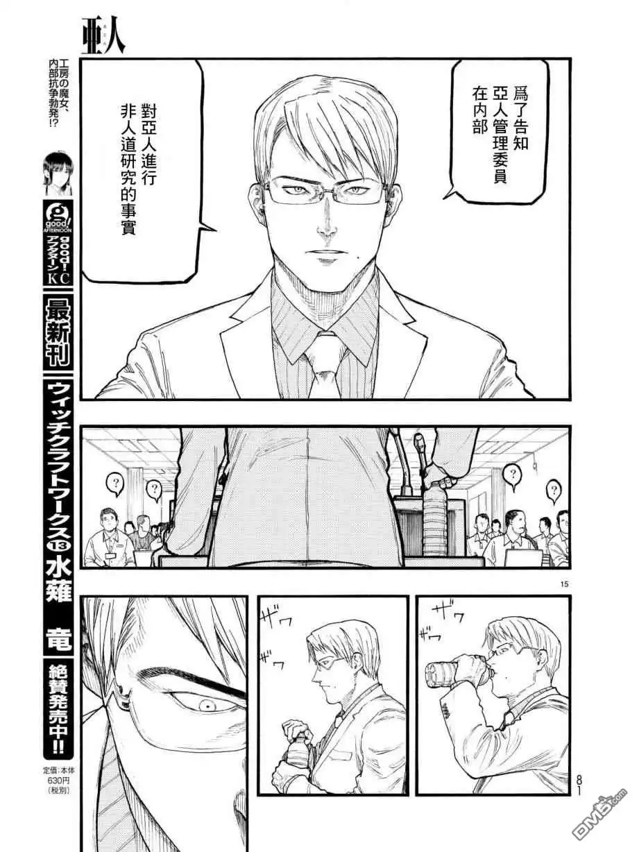 《亚人》第64话 他 第16页