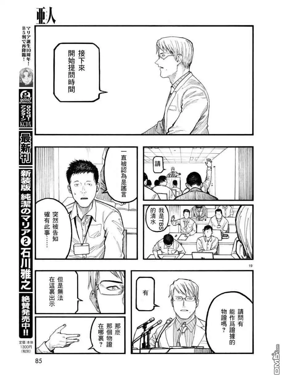 《亚人》第64话 他 第20页