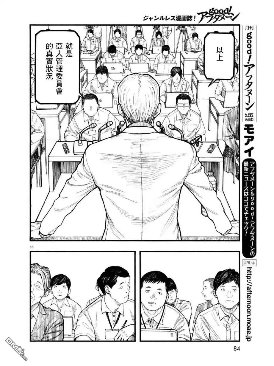 《亚人》第64话 他 第19页