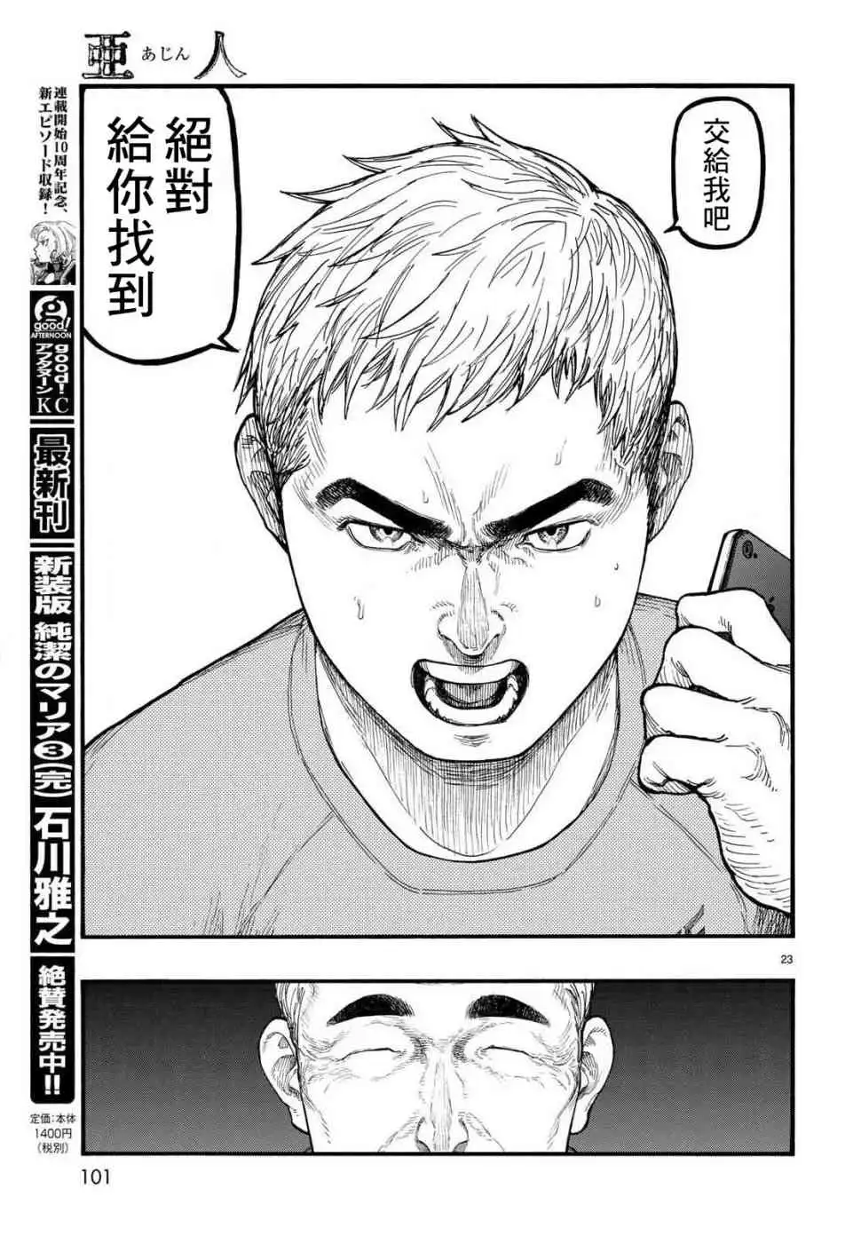 《亚人》第65话 决战时刻 第23页