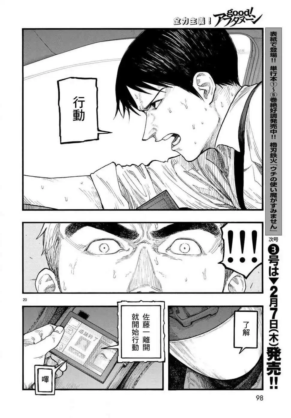 《亚人》第65话 决战时刻 第20页