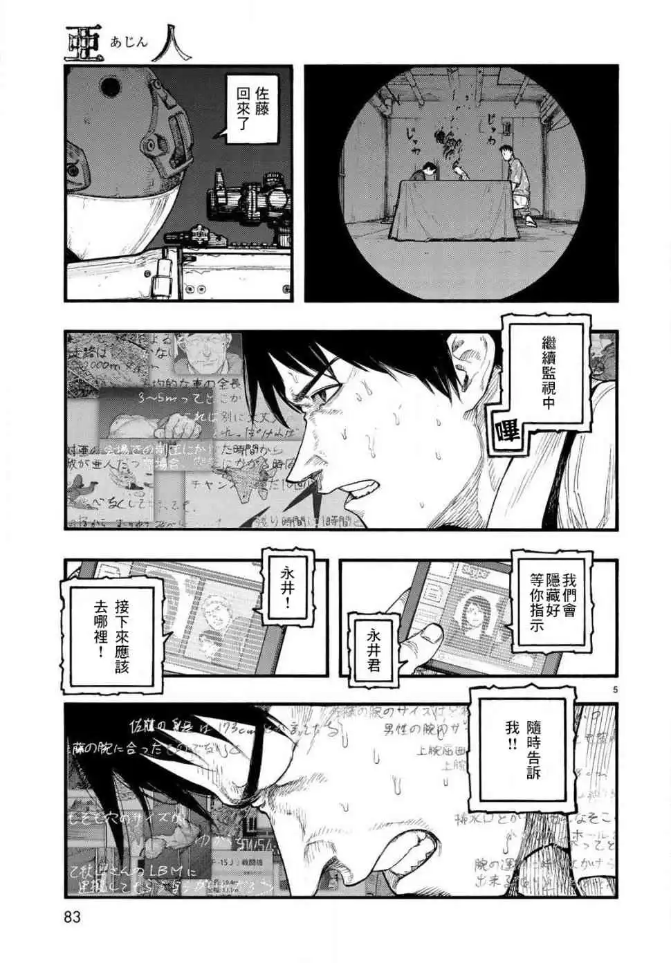 《亚人》第65话 决战时刻 第6页