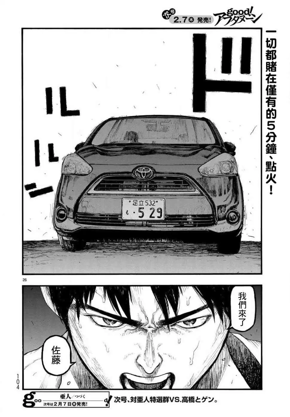 《亚人》第65话 决战时刻 第26页
