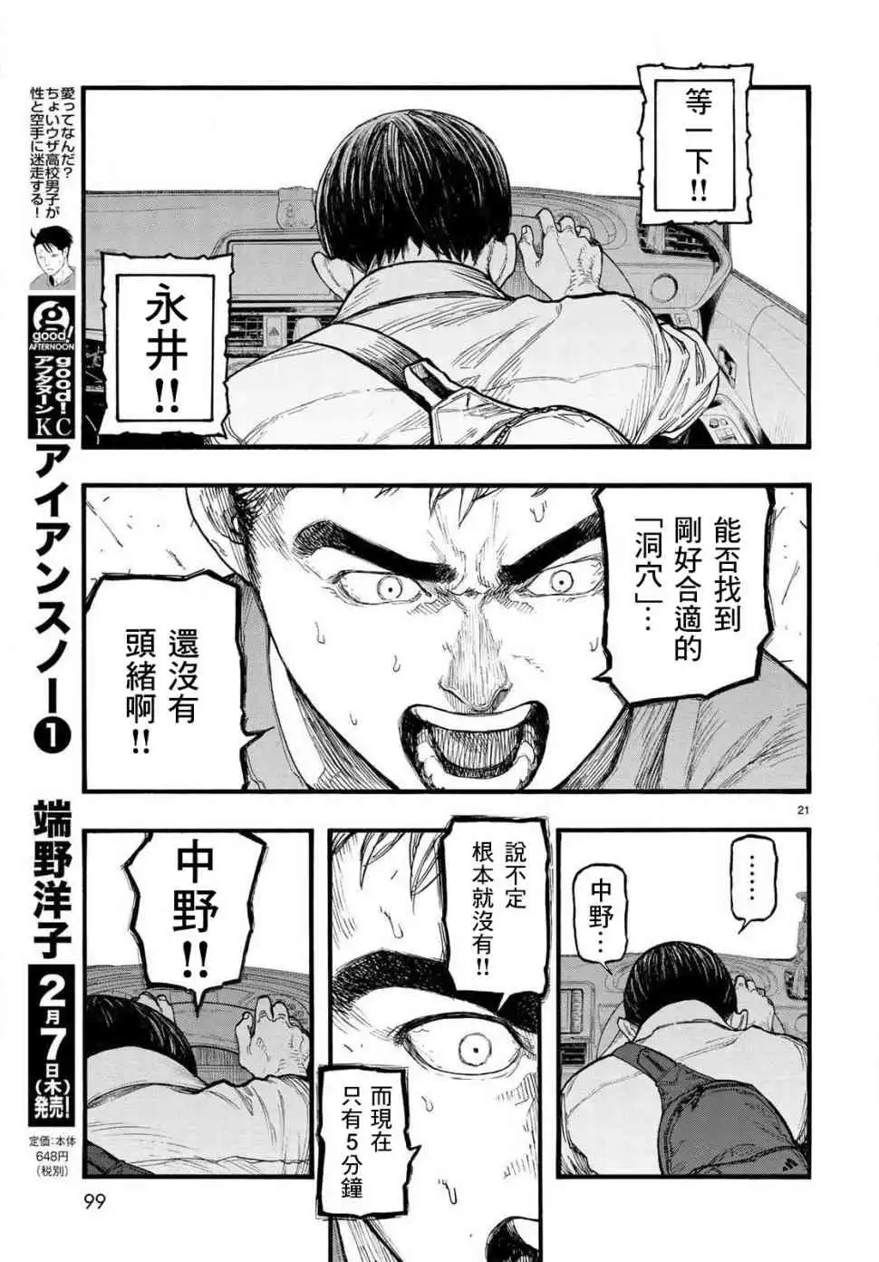 《亚人》第65话 决战时刻 第21页
