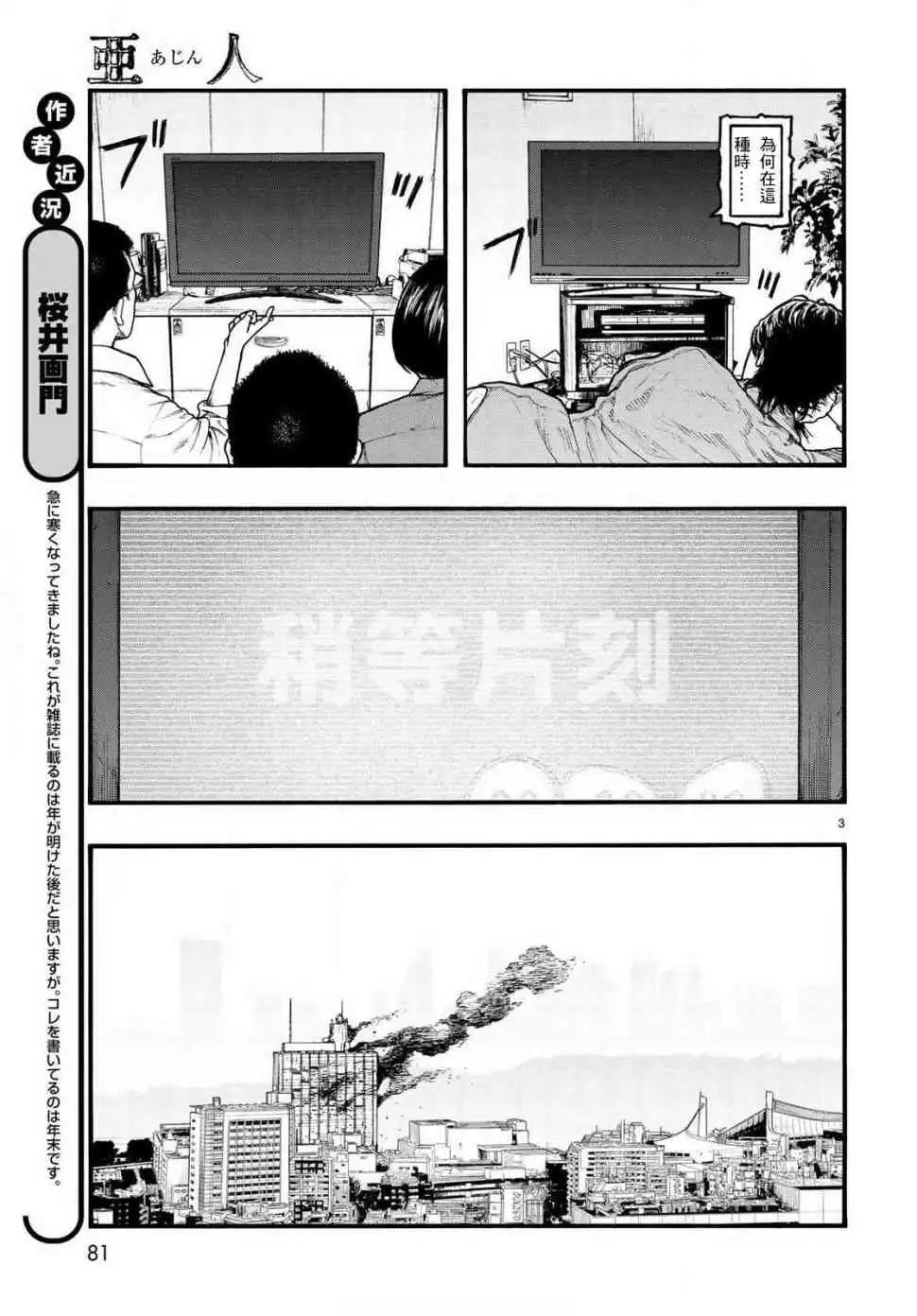 《亚人》第65话 决战时刻 第4页
