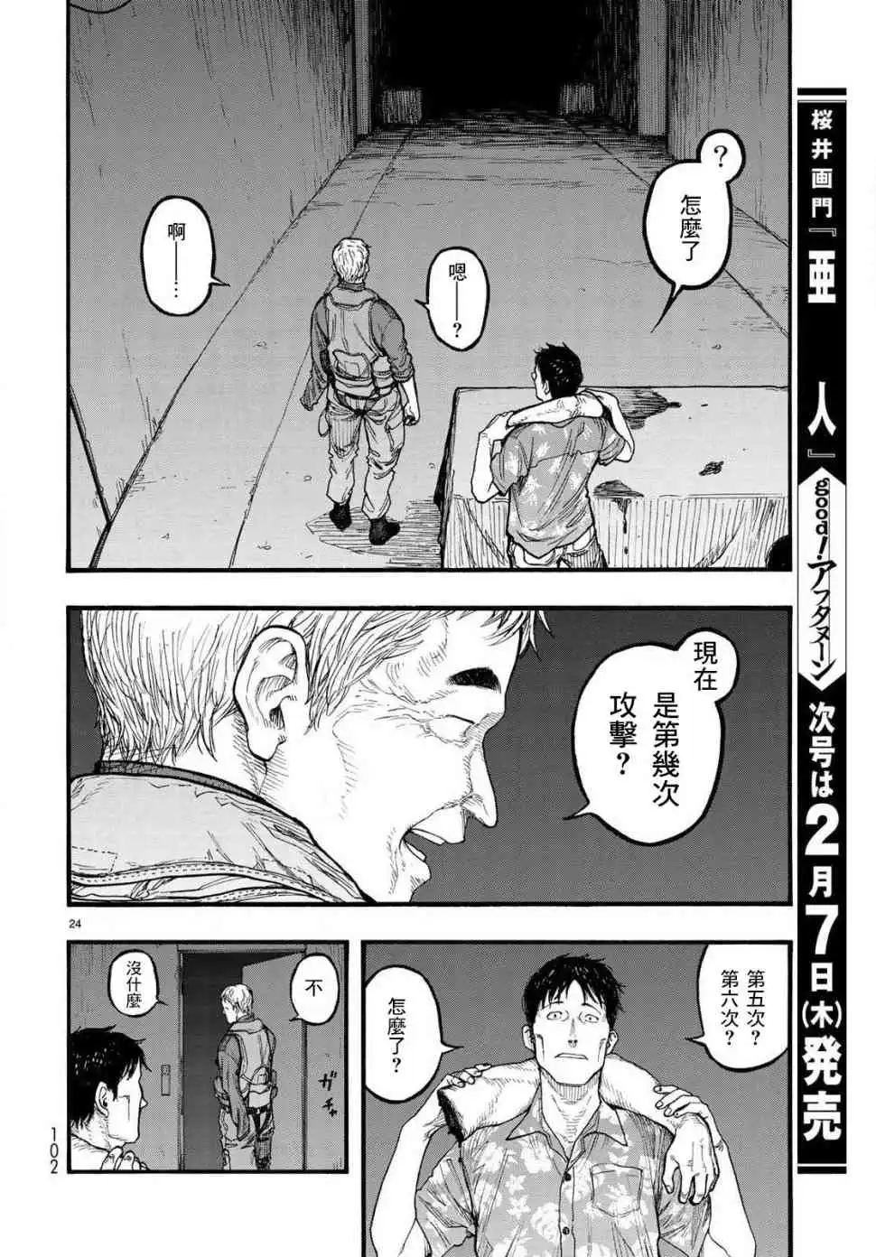 《亚人》第65话 决战时刻 第24页