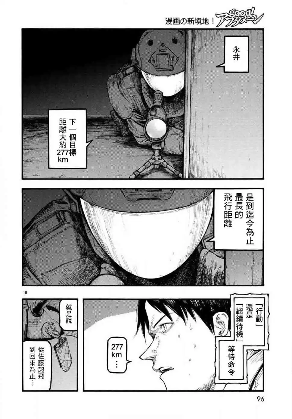 《亚人》第65话 决战时刻 第18页