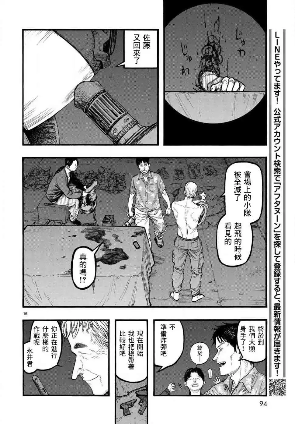 《亚人》第65话 决战时刻 第16页
