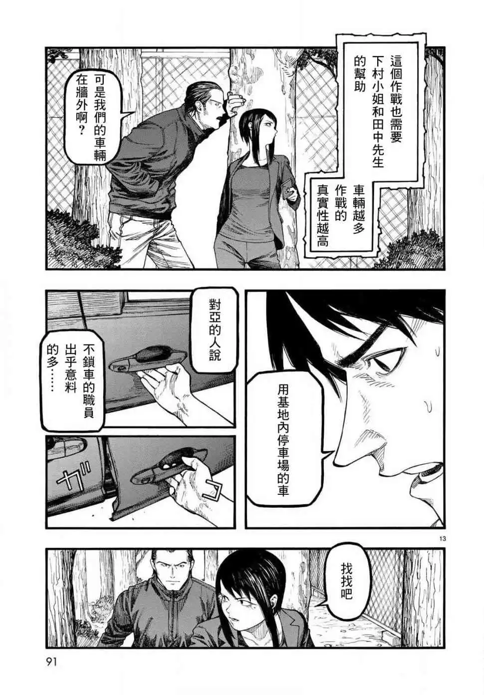 《亚人》第65话 决战时刻 第13页
