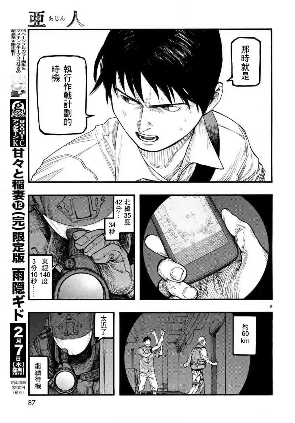 《亚人》第65话 决战时刻 第9页