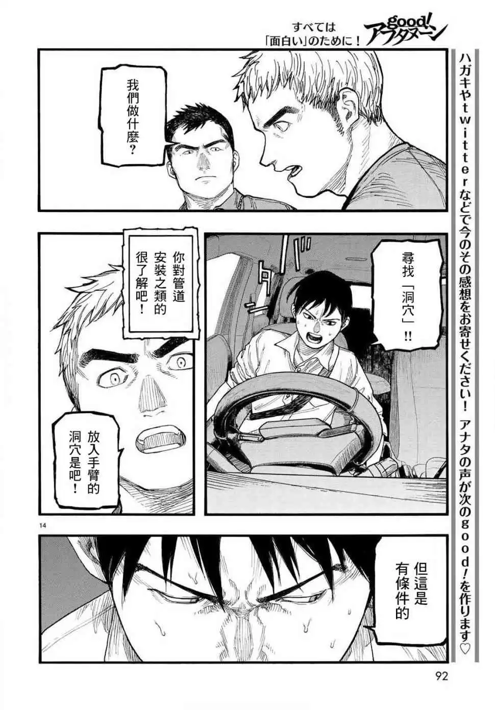 《亚人》第65话 决战时刻 第14页