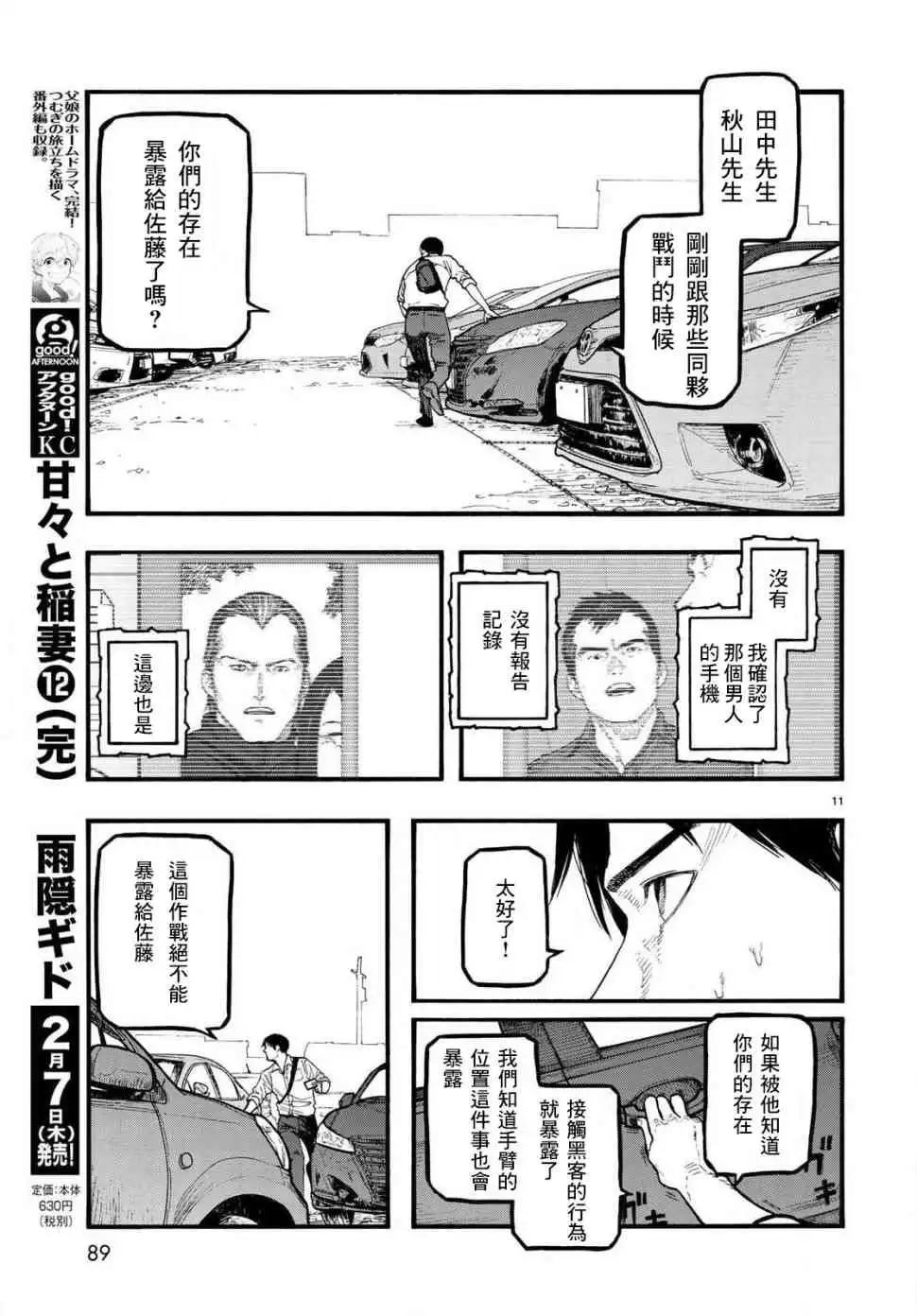 《亚人》第65话 决战时刻 第11页