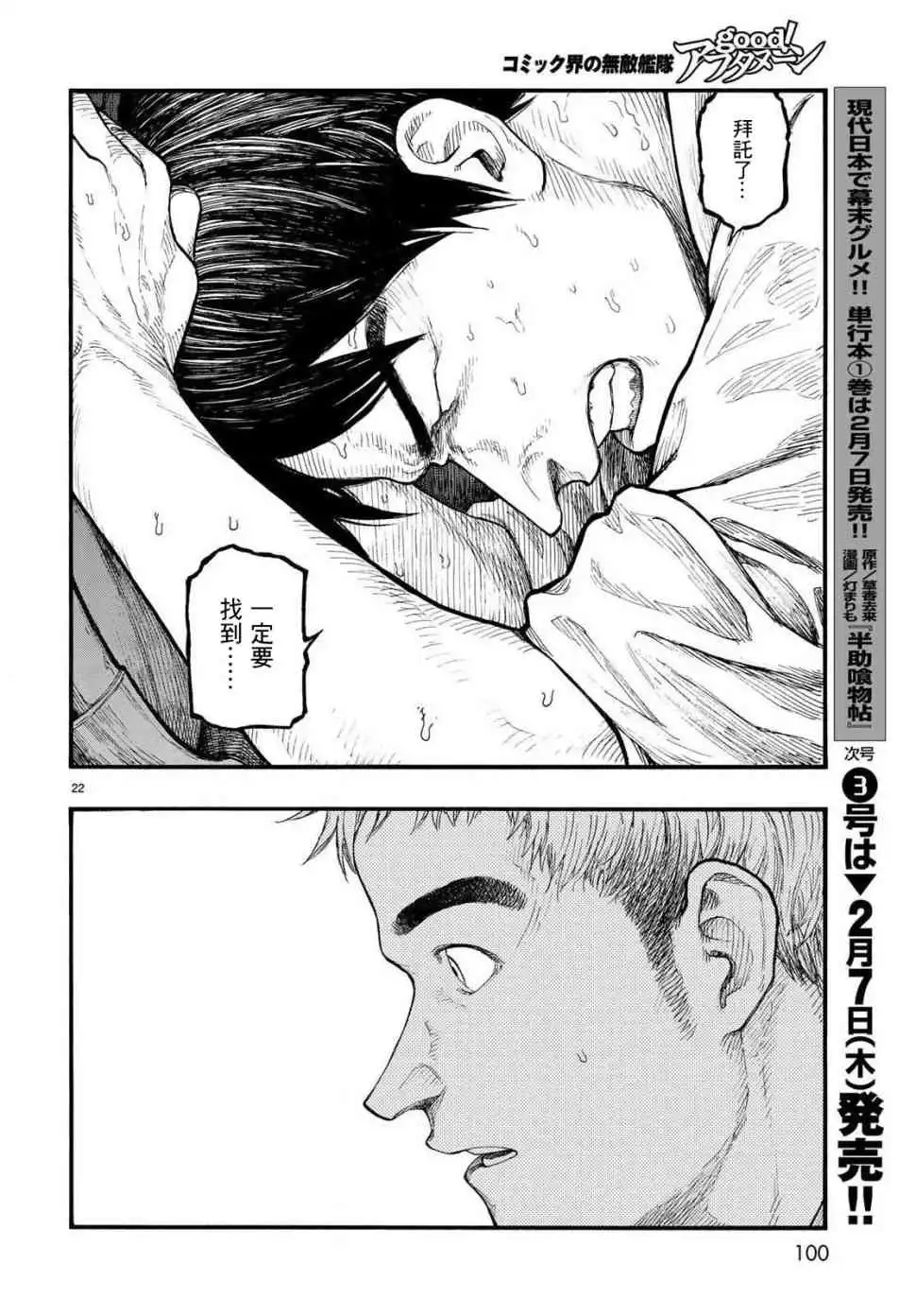 《亚人》第65话 决战时刻 第22页