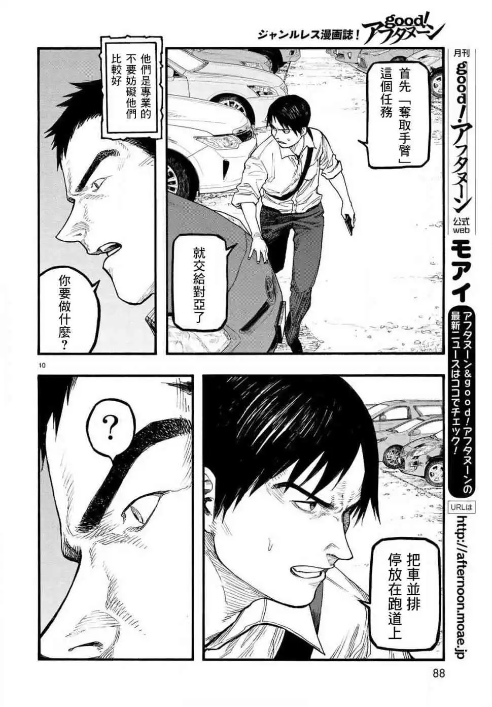 《亚人》第65话 决战时刻 第10页