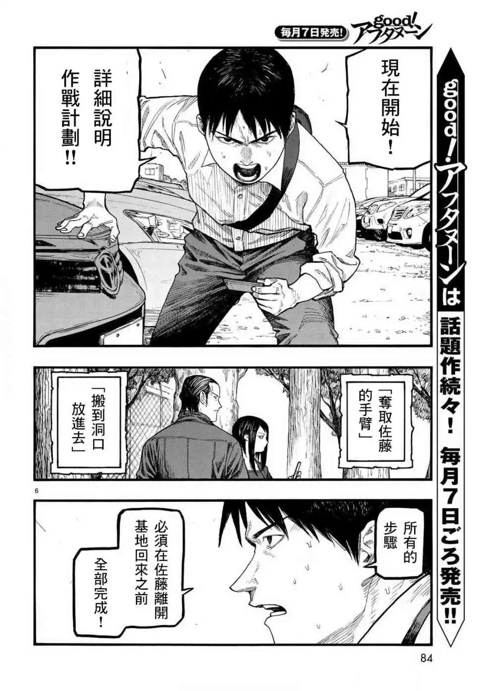 《亚人》第65话 决战时刻 第7页