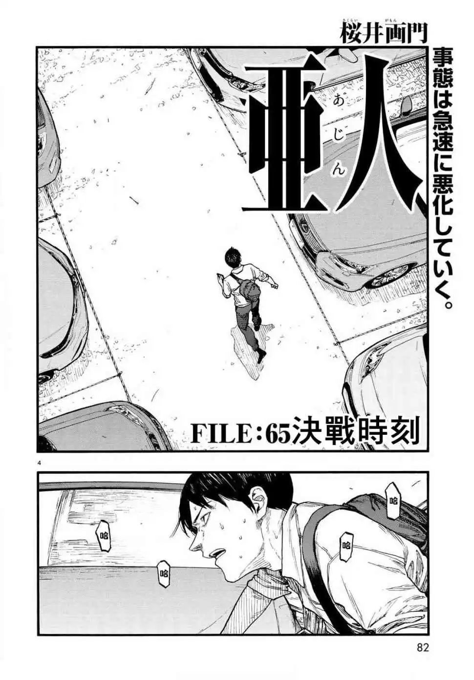 《亚人》第65话 决战时刻 第5页