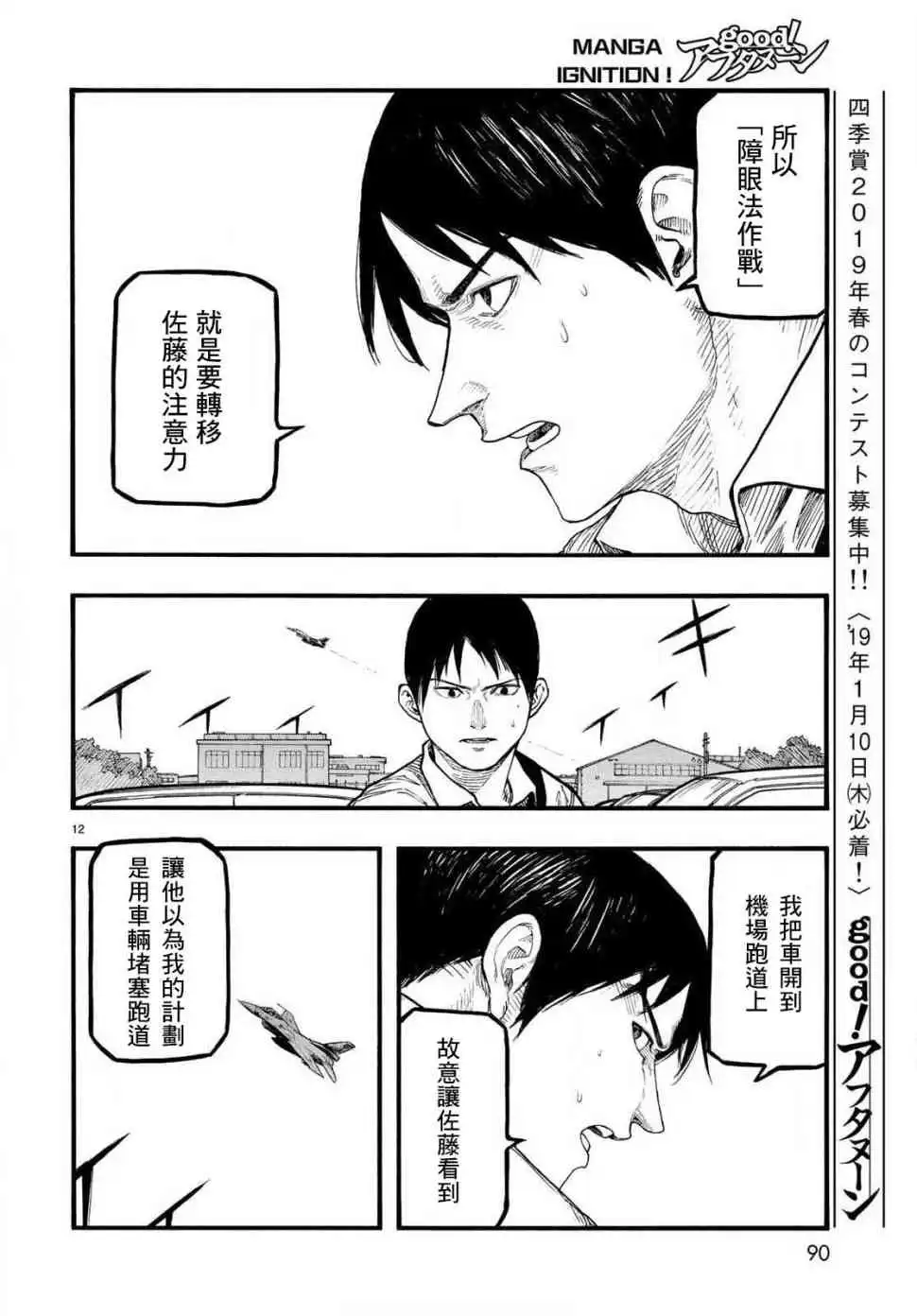 《亚人》第65话 决战时刻 第12页