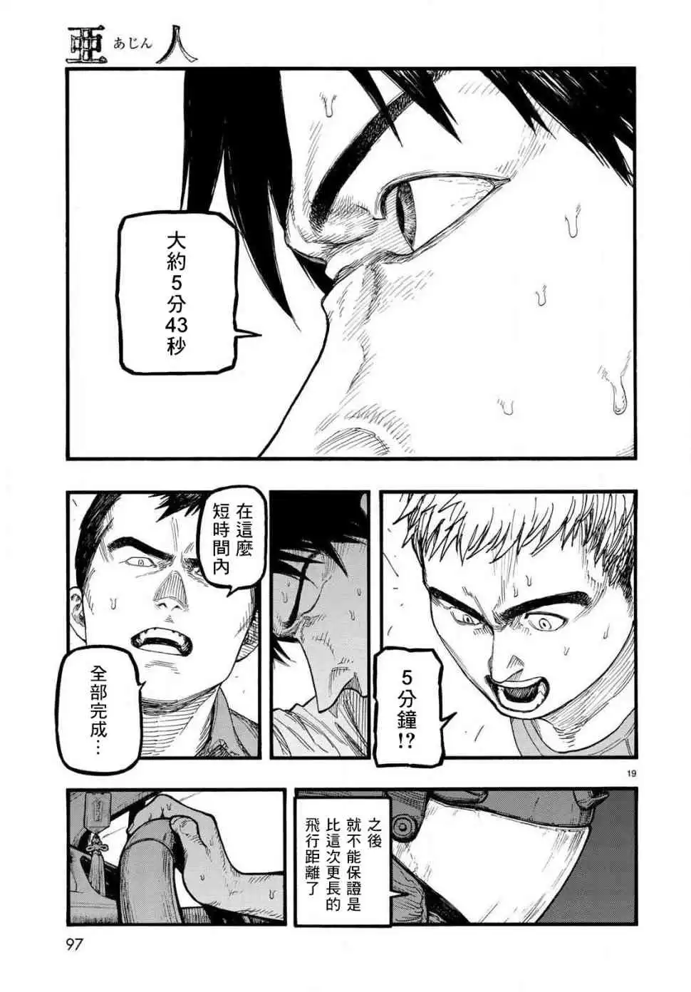 《亚人》第65话 决战时刻 第19页