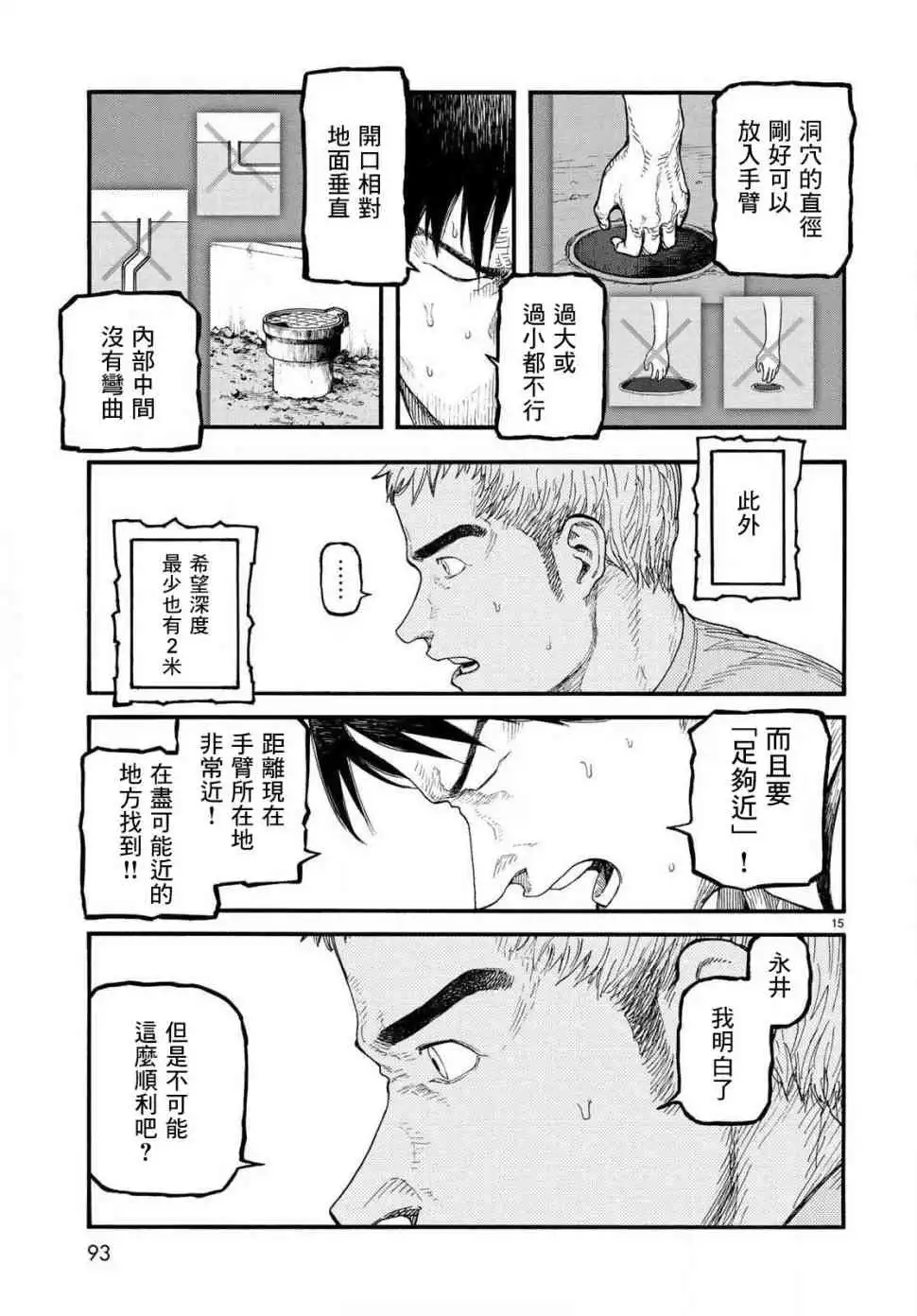 《亚人》第65话 决战时刻 第15页