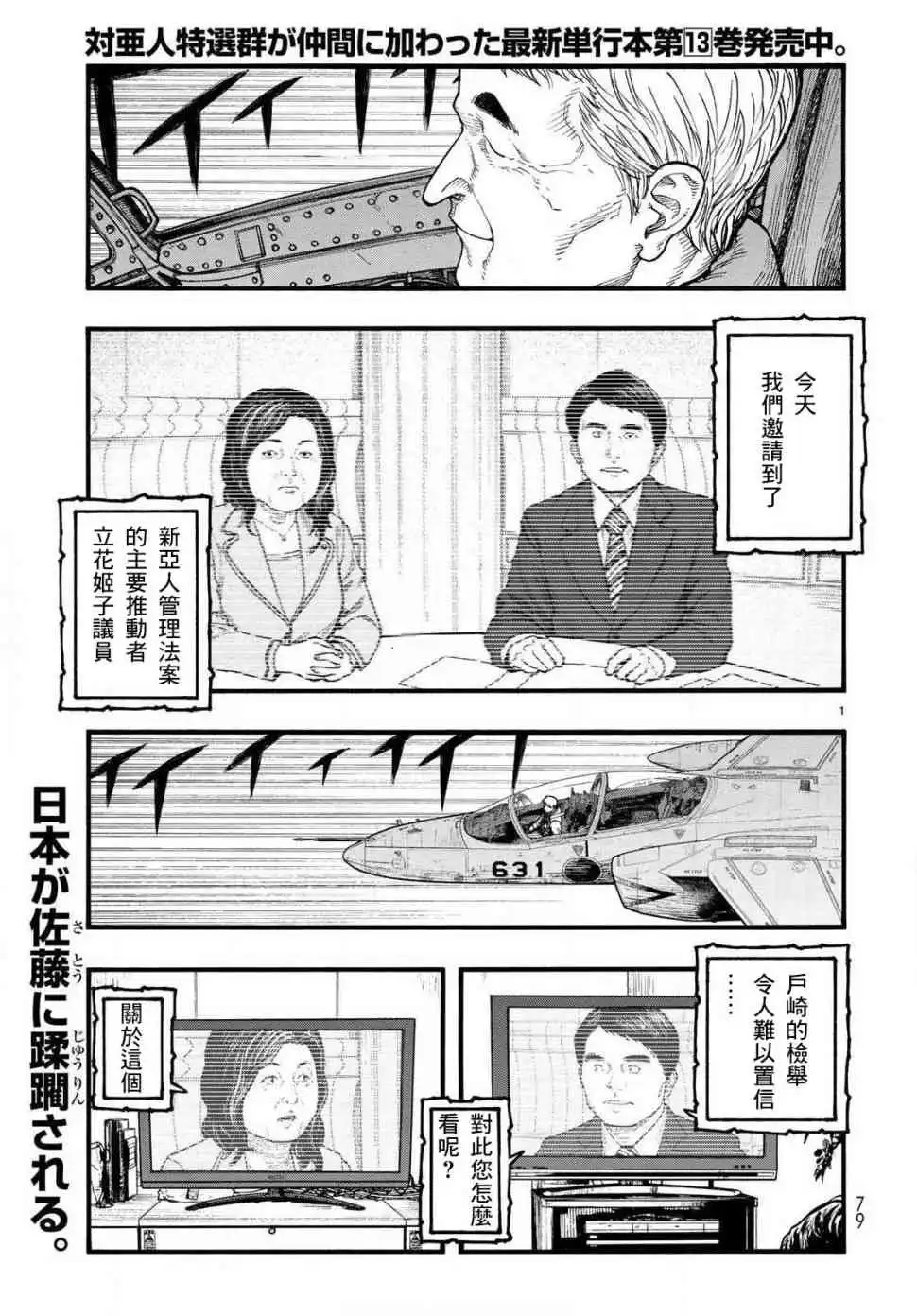 《亚人》第65话 决战时刻 第2页