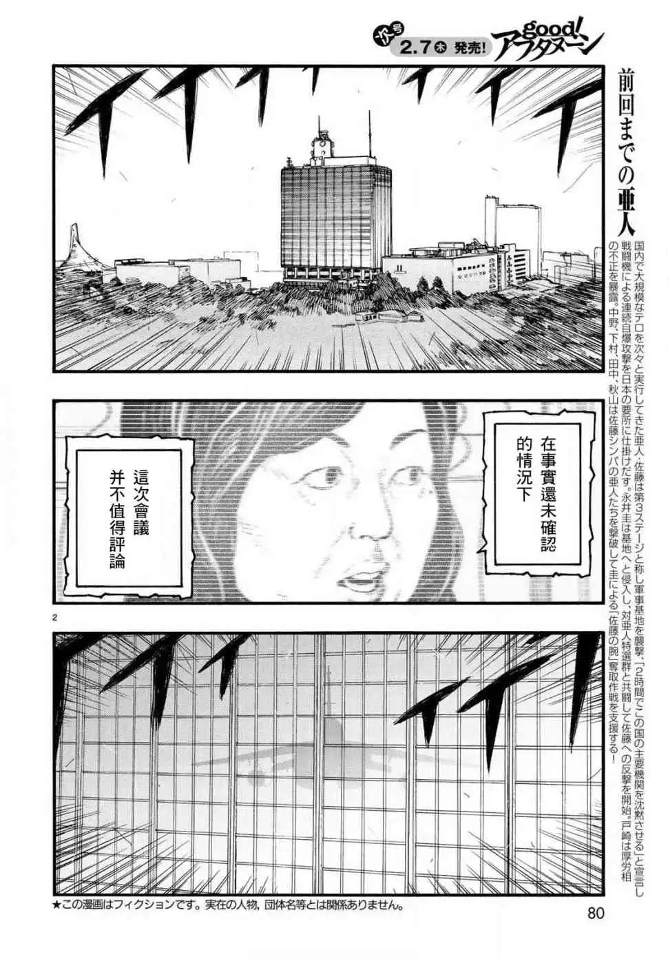 《亚人》第65话 决战时刻 第3页