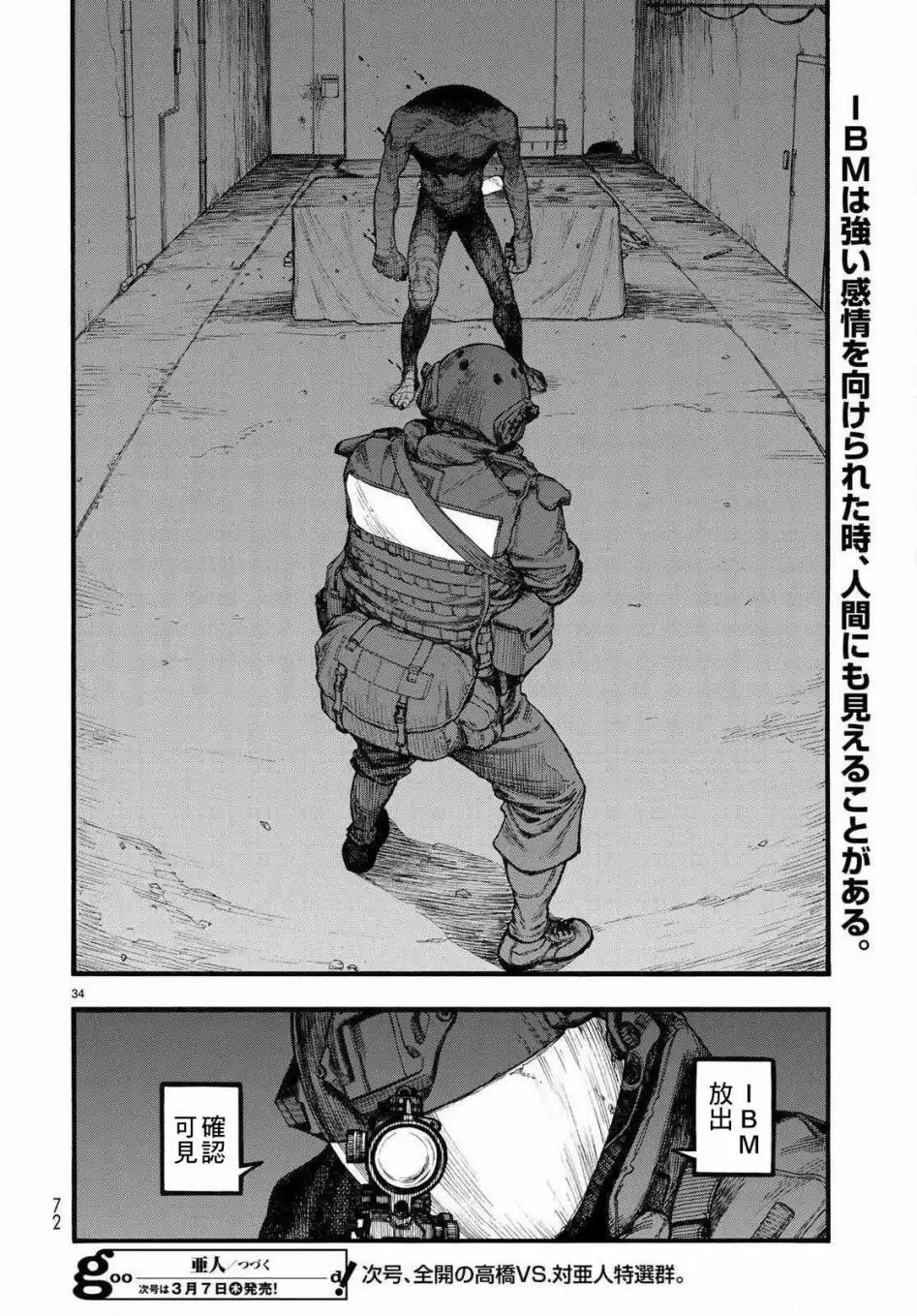 《亚人》第66话 Dead Heat 第32页