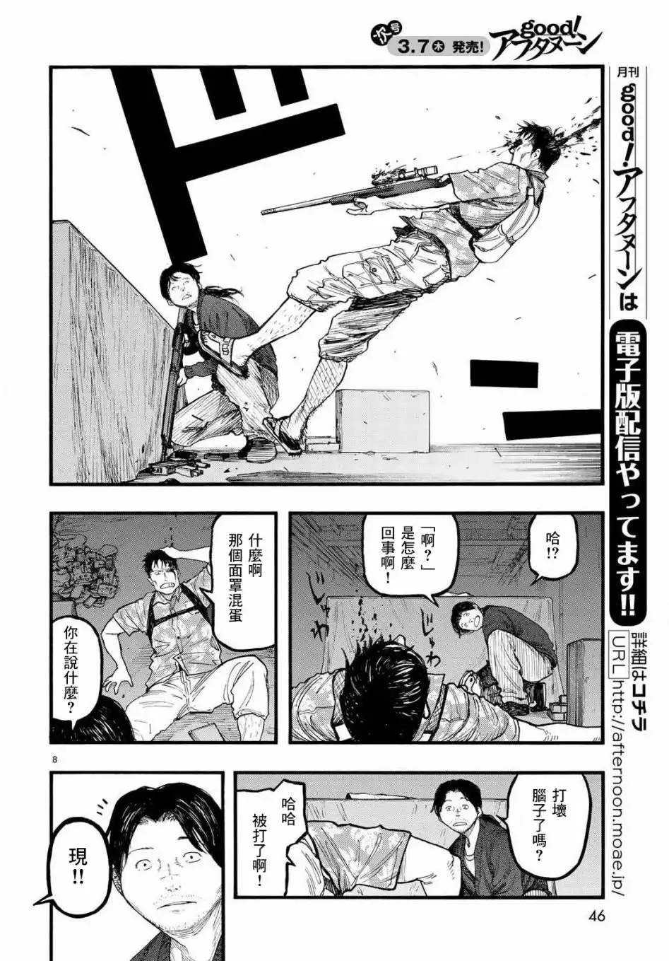《亚人》第66话 Dead Heat 第8页