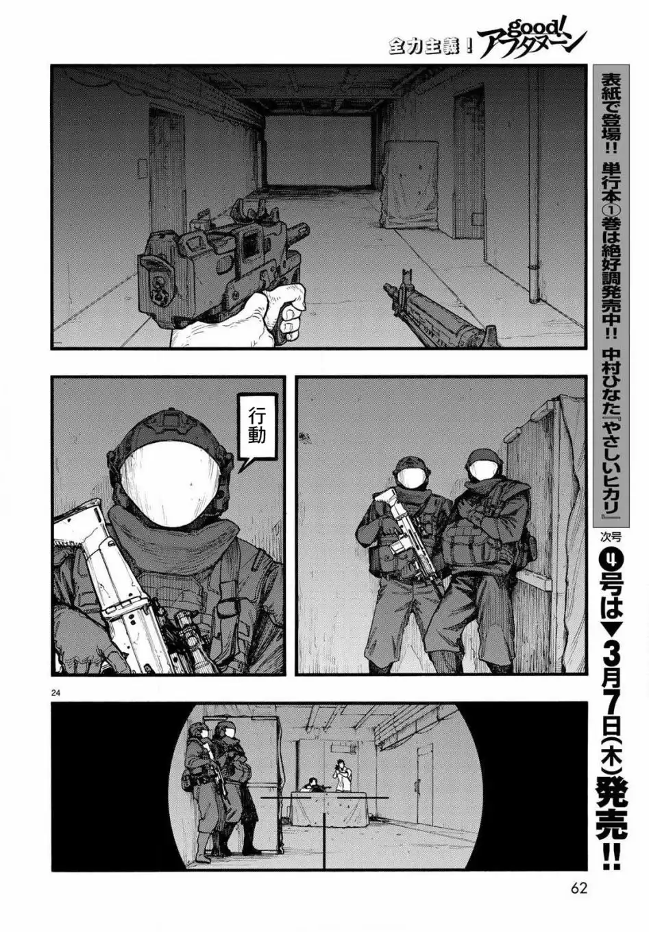 《亚人》第66话 Dead Heat 第23页