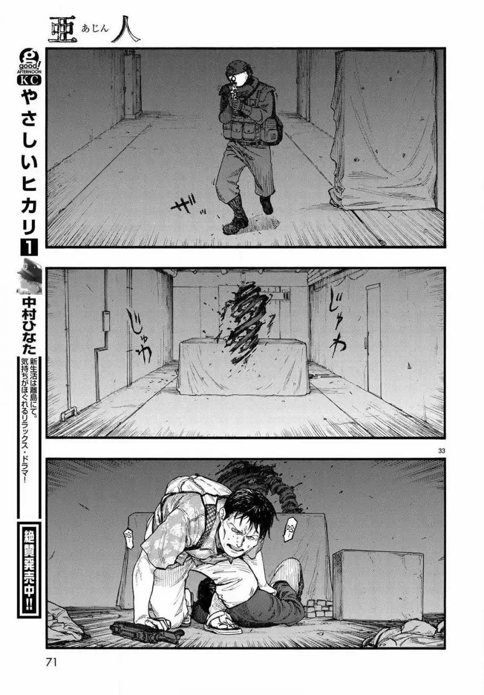 《亚人》第66话 Dead Heat 第31页