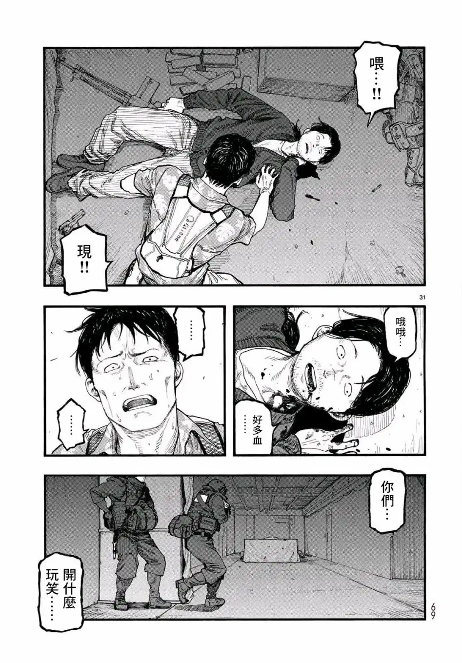 《亚人》第66话 Dead Heat 第29页