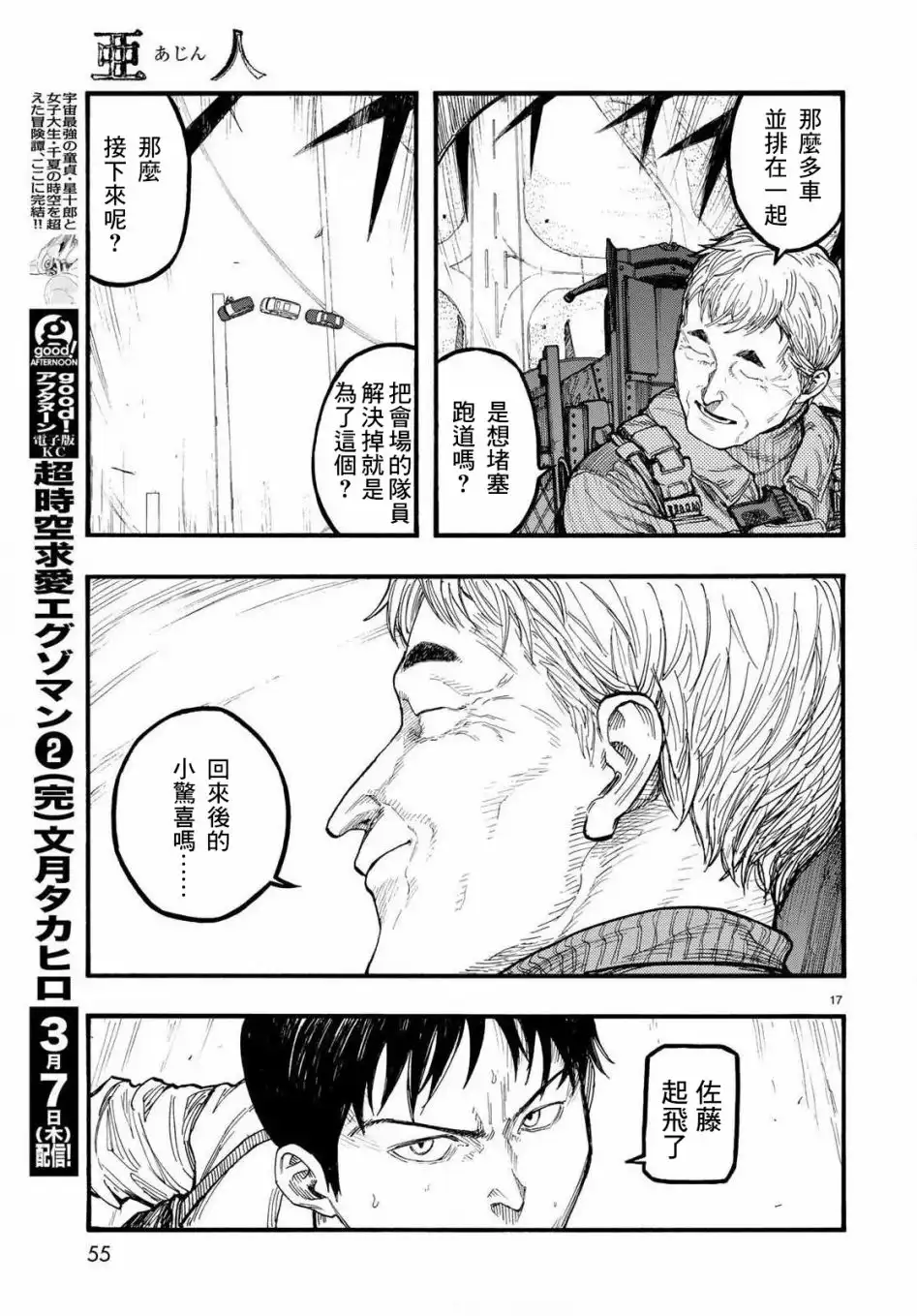 《亚人》第66话 Dead Heat 第16页
