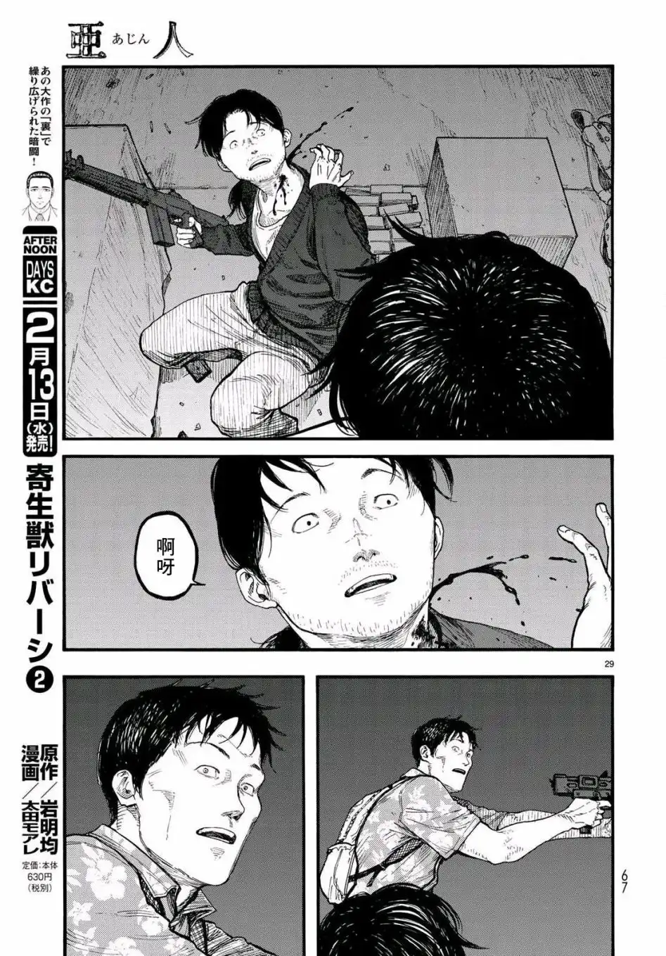 《亚人》第66话 Dead Heat 第27页