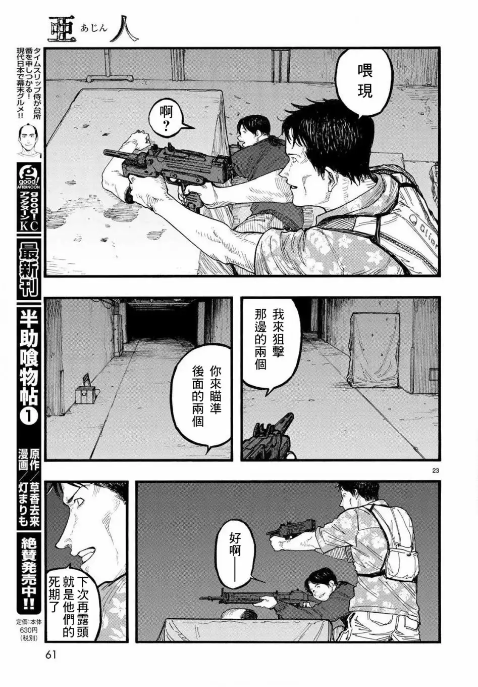《亚人》第66话 Dead Heat 第22页
