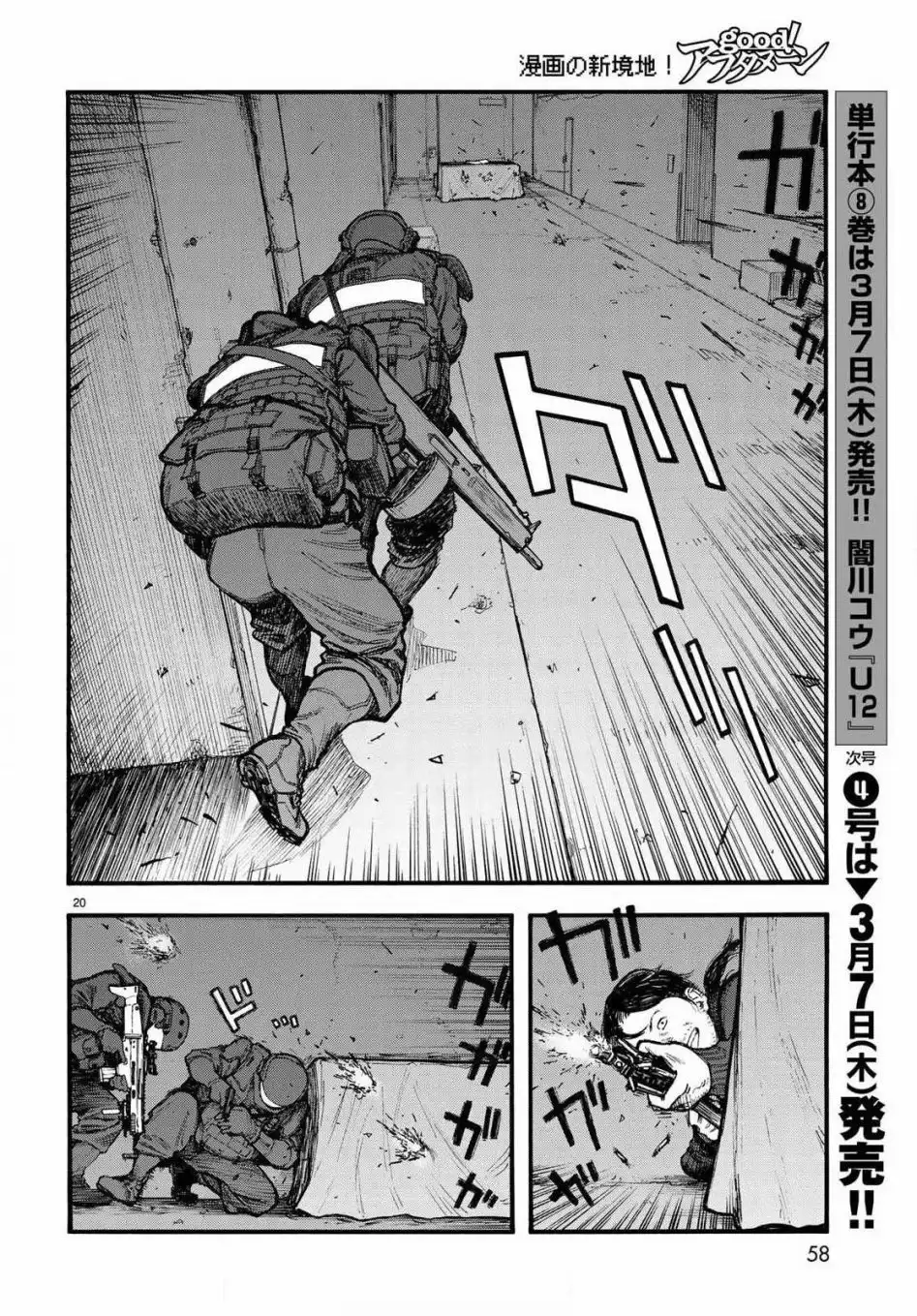 《亚人》第66话 Dead Heat 第19页