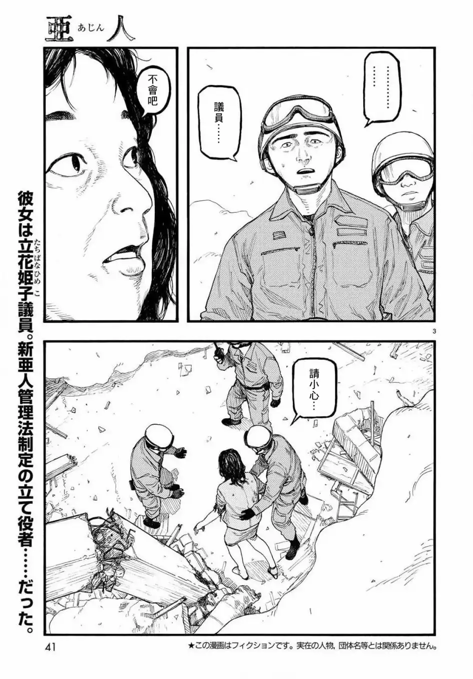 《亚人》第66话 Dead Heat 第3页