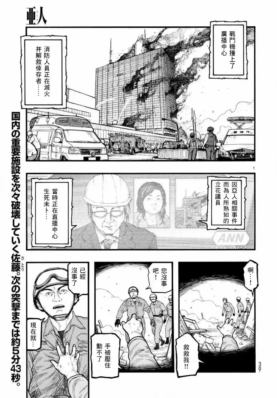 《亚人》第66话 Dead Heat 第1页